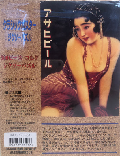 Cork puzzle “Classic posters collection- Asahi beer”