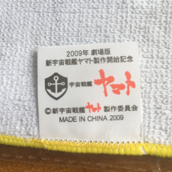Space Battleship Yamato hand towels (set of 2)