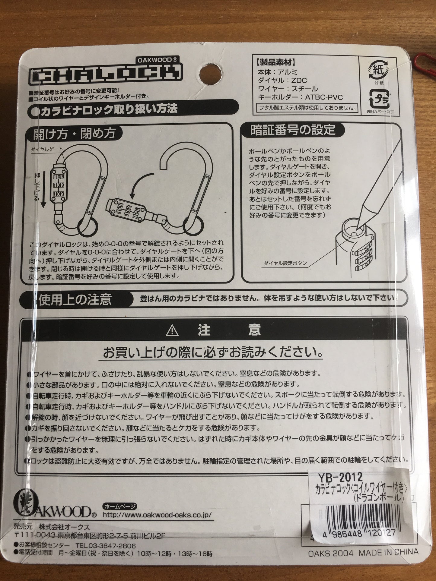 Dragon Ball Z carabiner lock