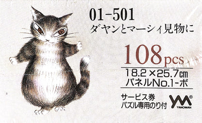 Wachifield ジグソーパズル 108pcs ダヤンとマーシィ見物に