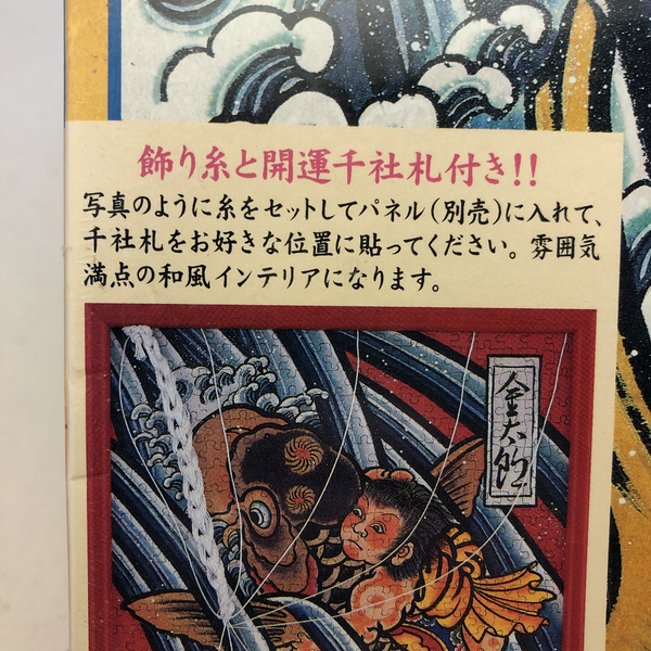 Kintarō Riding a Carp- jigsaw puzzle