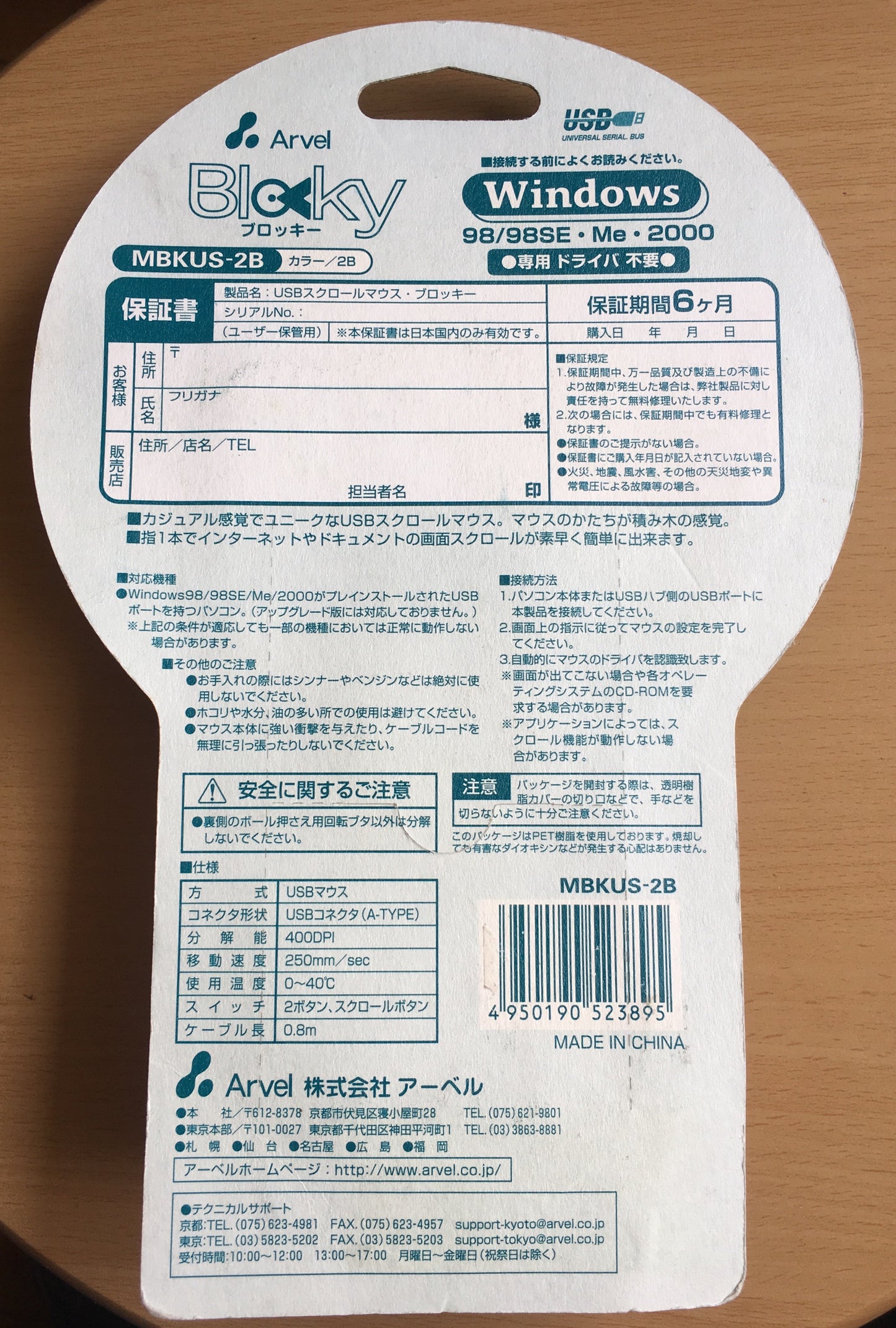 “Blocky”  mouse for Windows