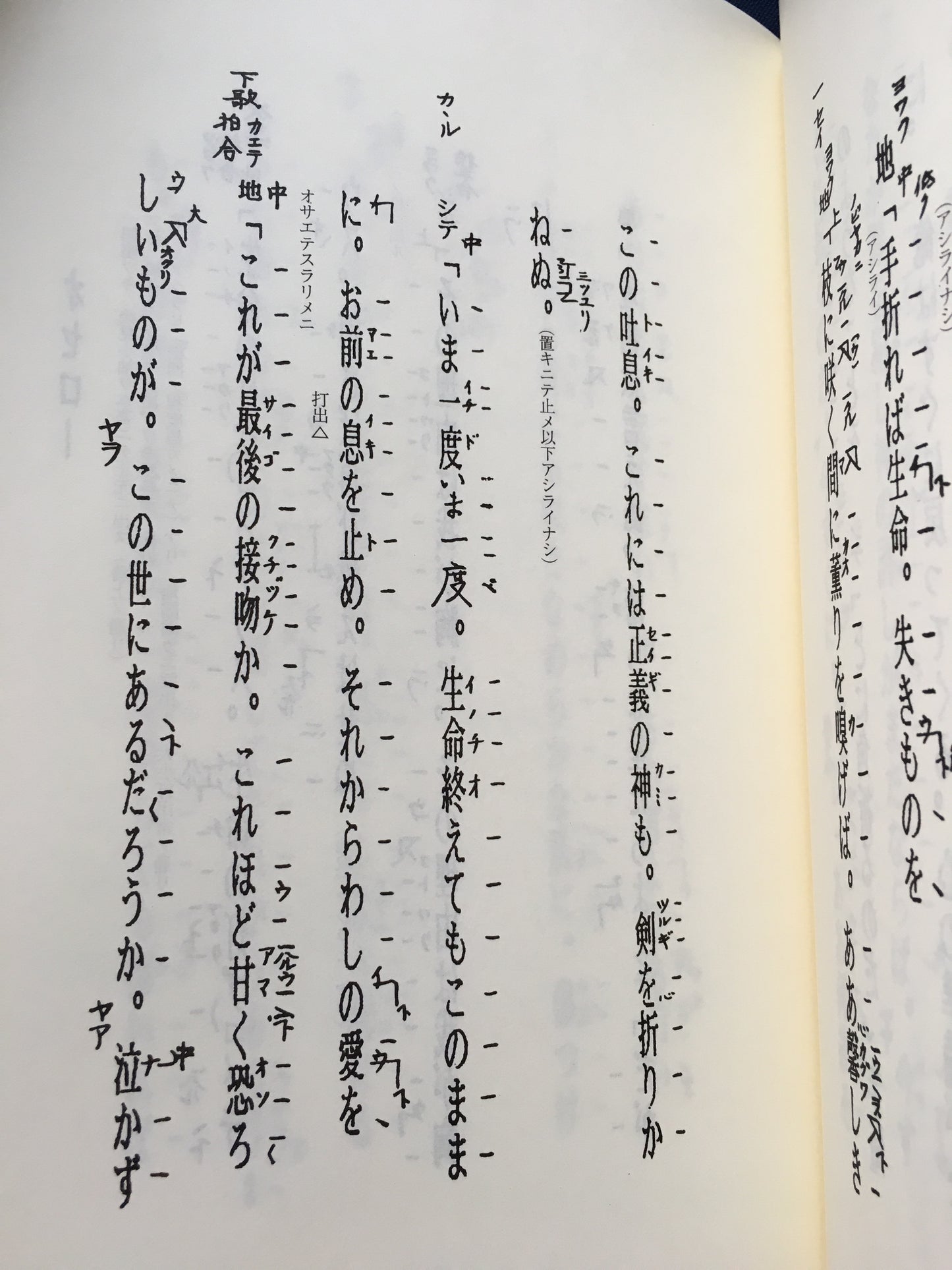 Noh adaptation of Shakespeare - Encounter and Union