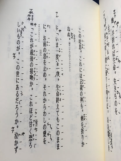 Noh adaptation of Shakespeare - Encounter and Union