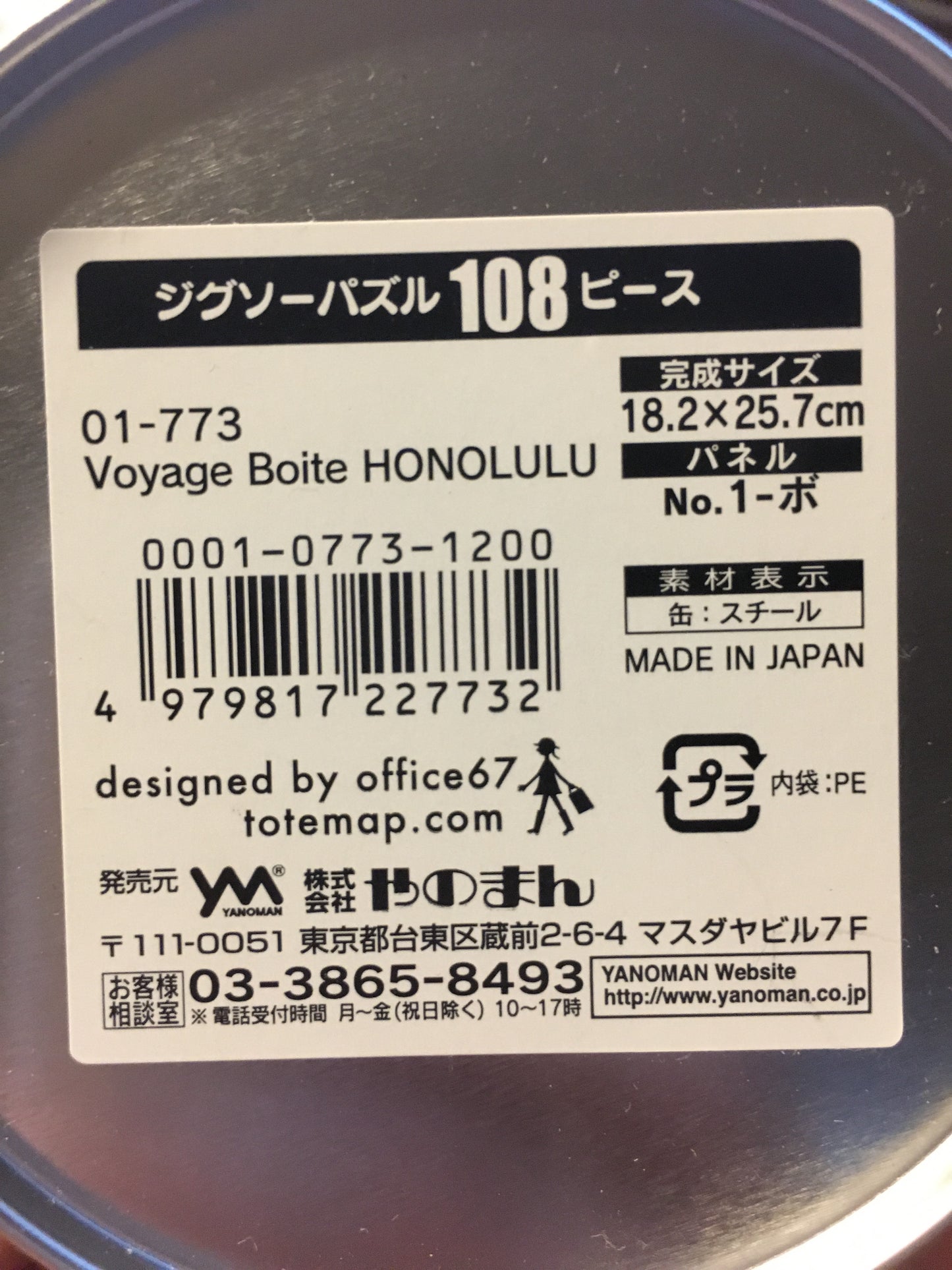 Honolulu jigsaw puzzle (108 pieces)