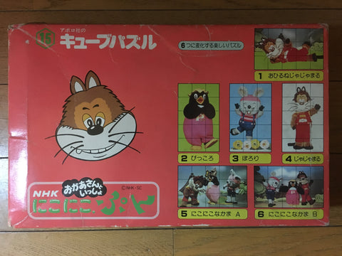 Cubic puzzle from retro Japanese TV show