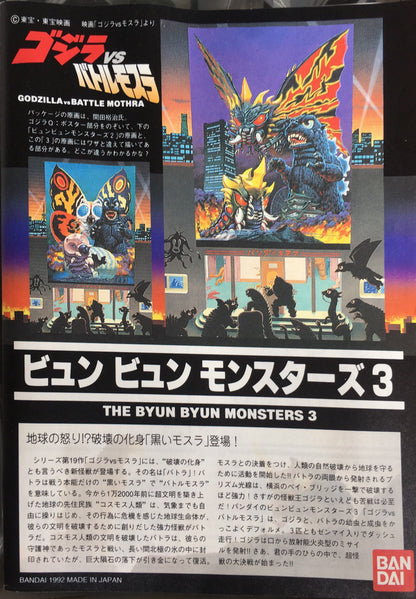 Godzilla vs Battle Mothra - The Byun Byun Monsters 3