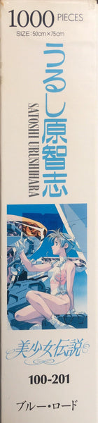 “Blue Road” by Satoshi Urushihara