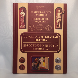 “Centuries, posts, traditions” book by Boris Kalinkov