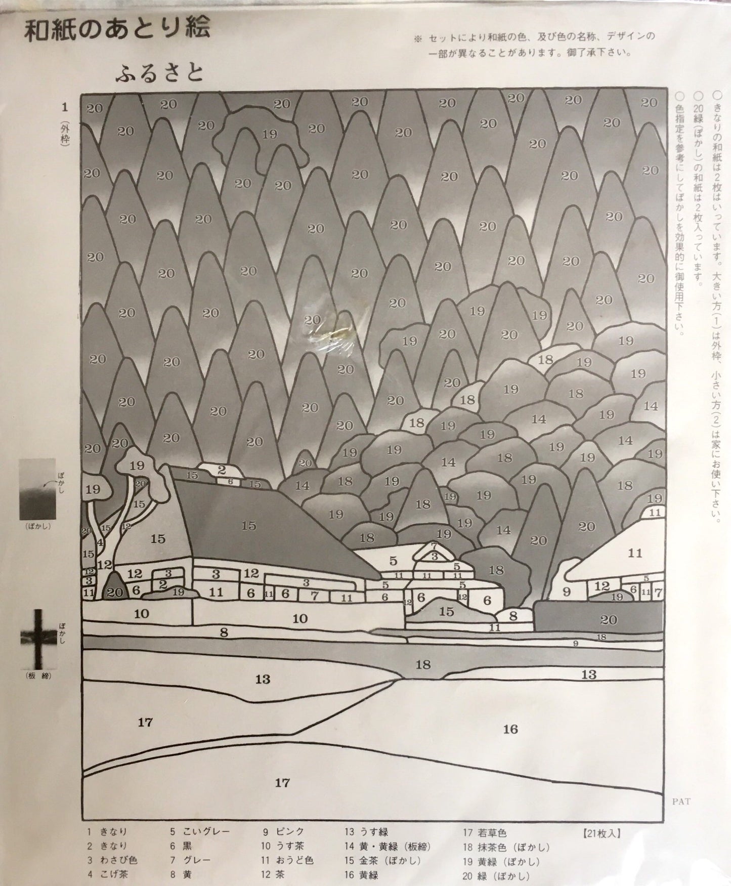 Washi (Japanese paper) collage