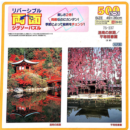 Double sided puzzle “Journey in Rakunan / Byōdōin in Spring”