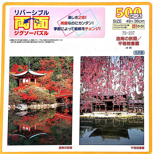 Double sided puzzle “Journey in Rakunan / Byōdōin in Spring”
