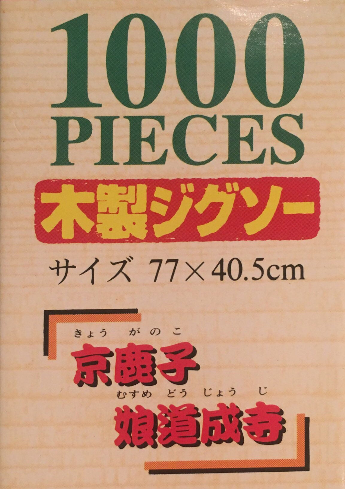 The maiden at Dojo-ji Temple (original title: 京鹿の子娘道成寺)