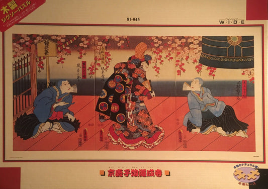 The maiden at Dojo-ji Temple (original title: 京鹿の子娘道成寺)