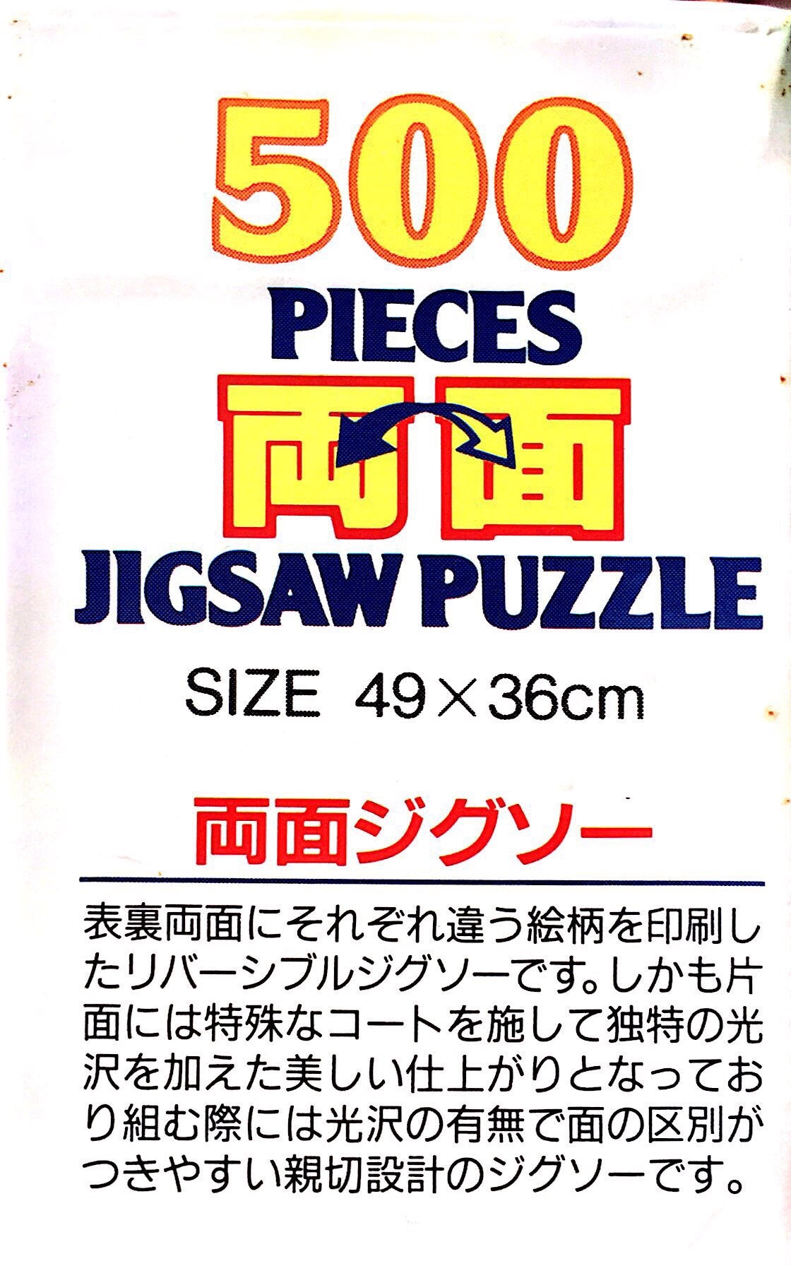 Double sided puzzle “Journey in Rakunan / Byōdōin in Spring”