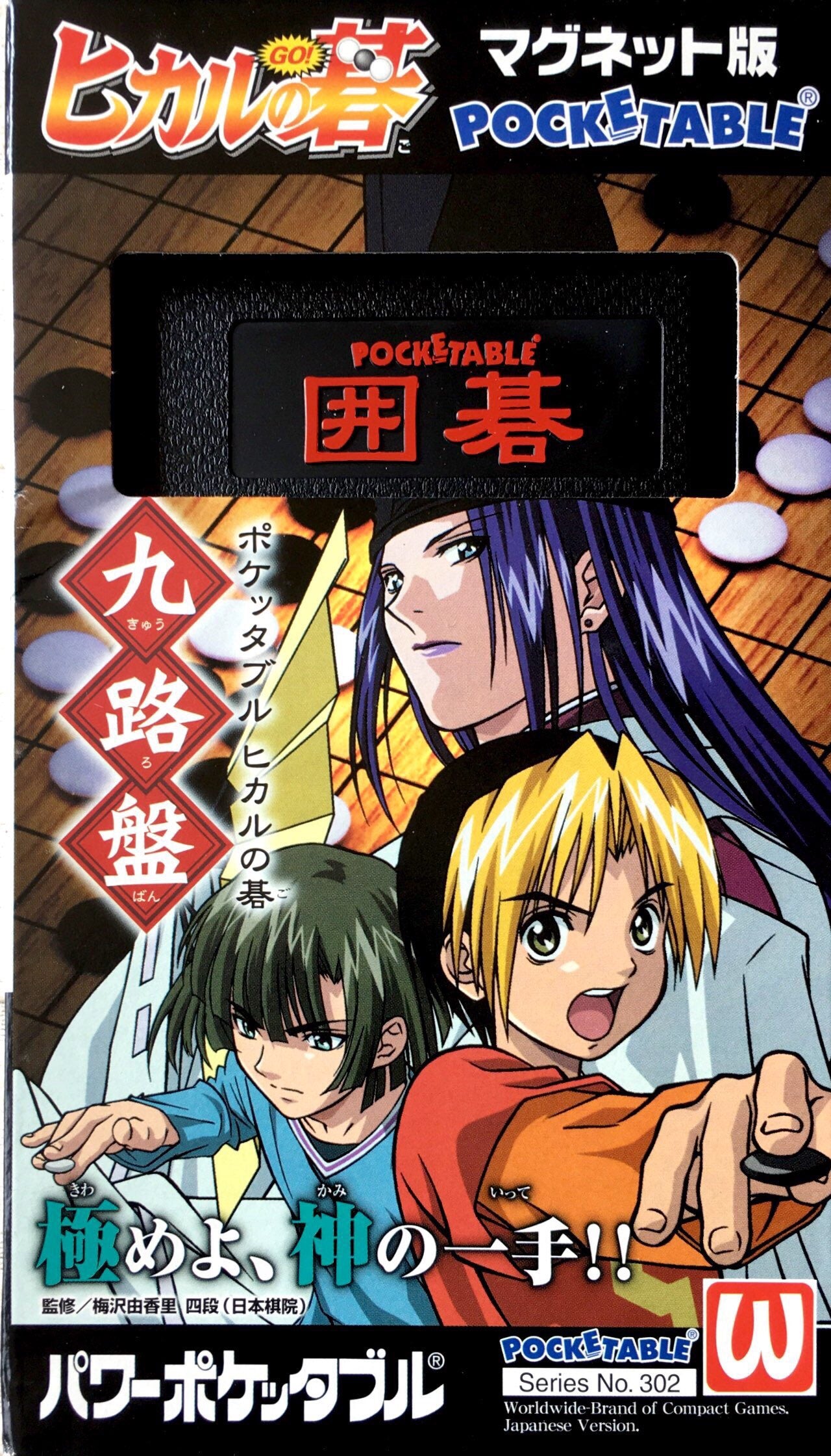Hikaru no Go – pocketable board game of go