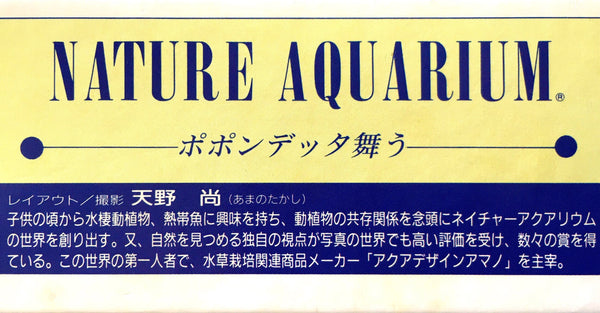 Nature Aquarium