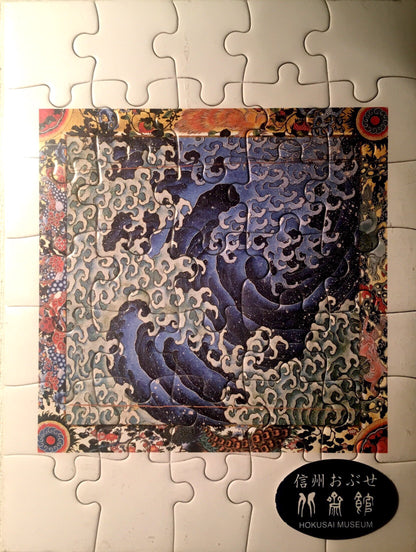 “Onami”(Masculine Waves) by Katsushika Hokusai