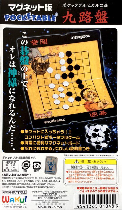 Hikaru no Go – pocketable board game of go